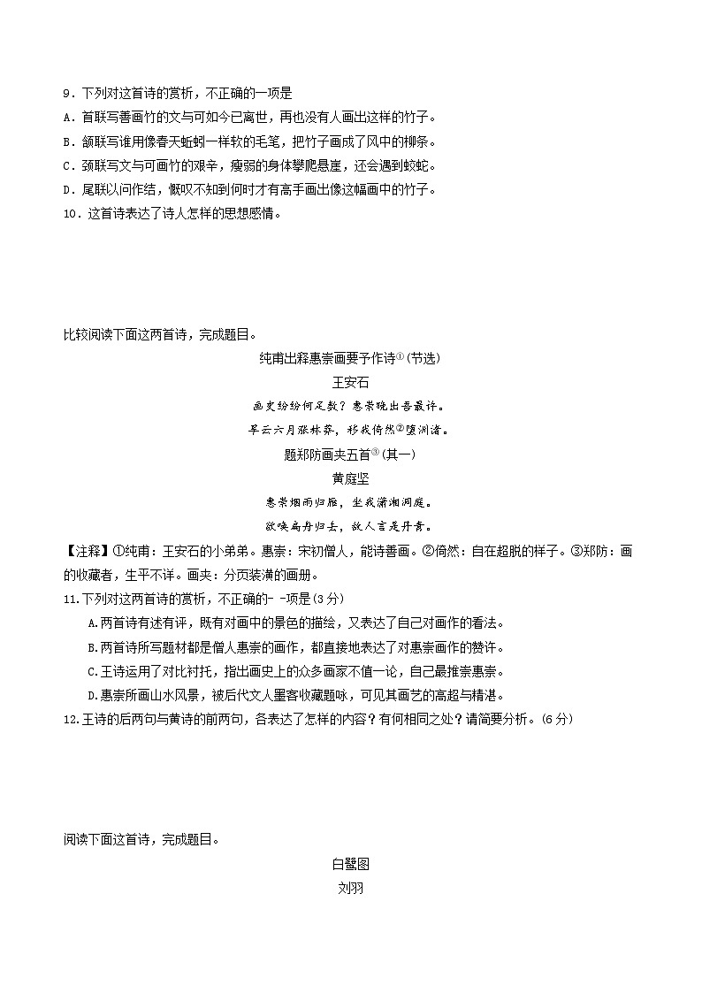 高考语文古代诗歌鉴赏“技巧+题材”分类讲评及综合训练主题11题画诗【原卷版+解析】03