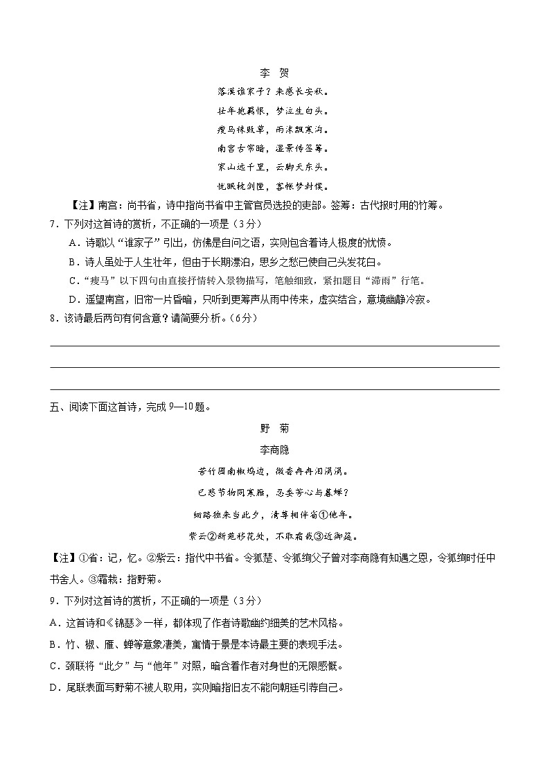 高考语文古代诗歌鉴赏“技巧+题材”分类讲评及综合训练综合训练01(原卷版+解析)03