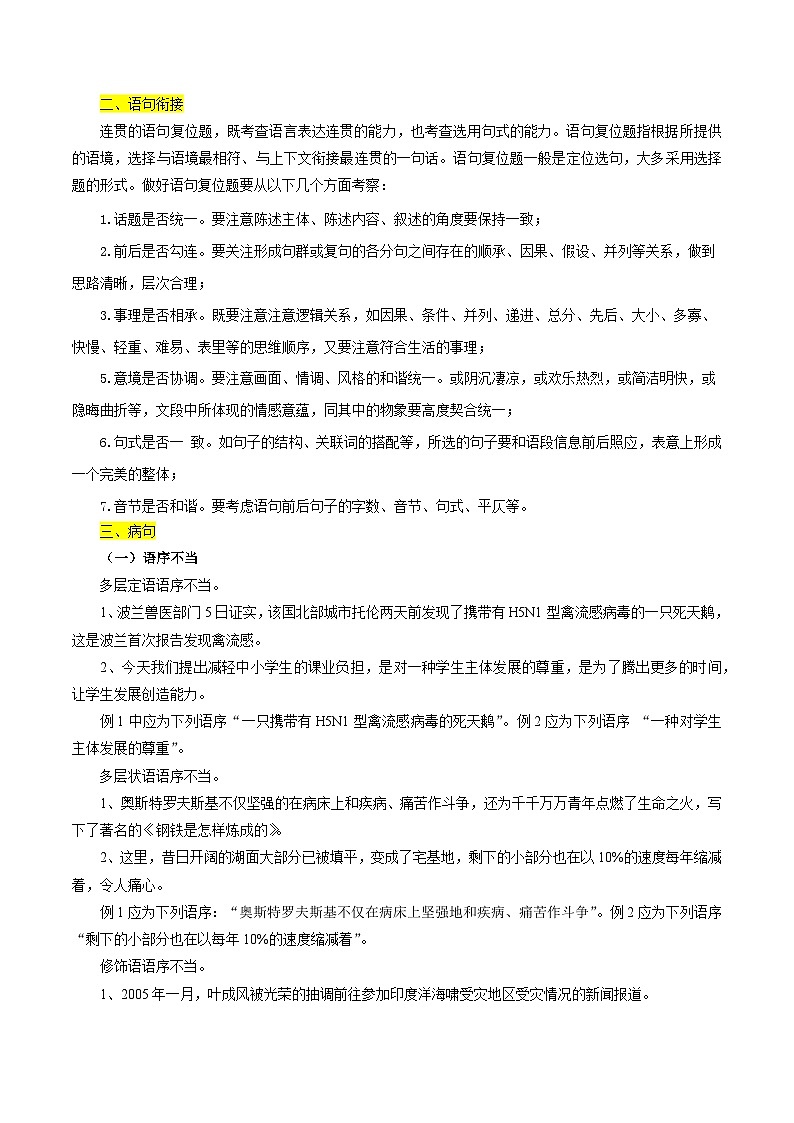 高考语文毕业班二轮热点题型归纳与变式演练(全国通用)专题01语言文字运用Ⅰ(原卷版+解析)第3页