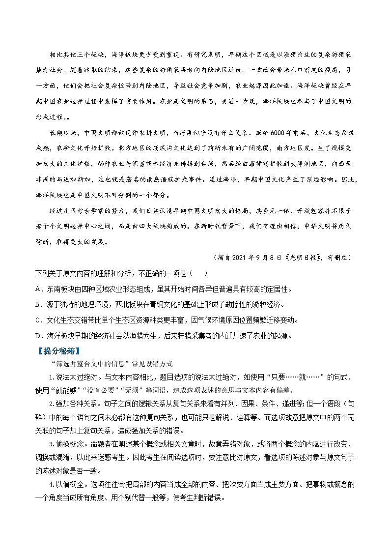 高考语文毕业班二轮热点题型归纳与变式演练(全国通用)专题03论述类文本阅读(原卷版+解析)第2页