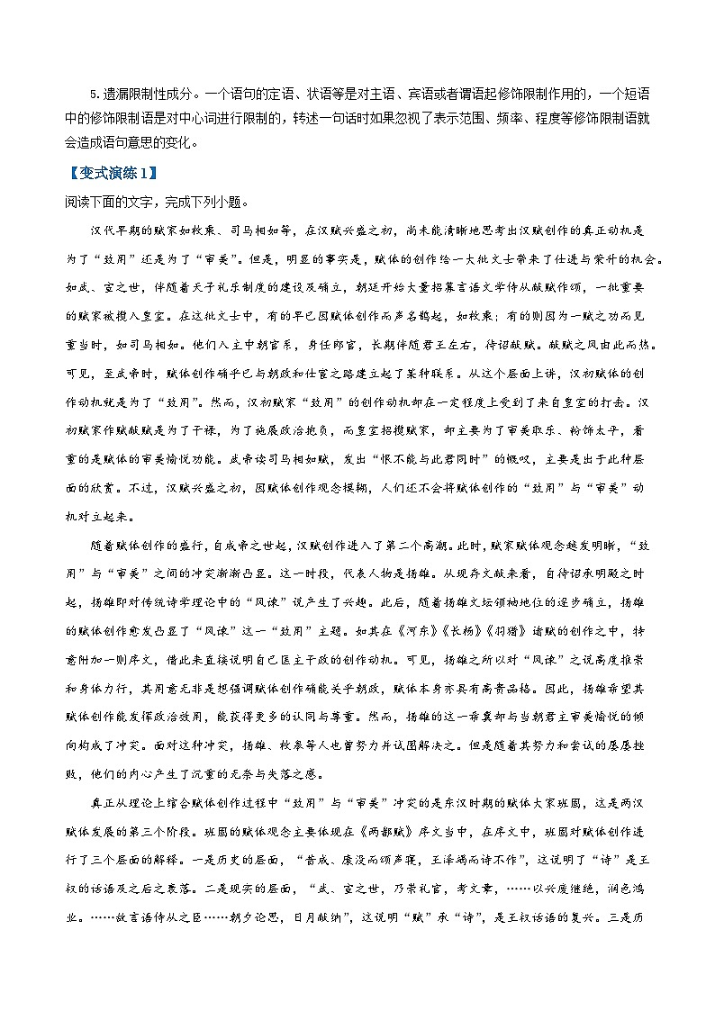 高考语文毕业班二轮热点题型归纳与变式演练(全国通用)专题03论述类文本阅读(原卷版+解析)第3页