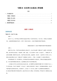 高考语文毕业班二轮热点题型归纳与变式演练(全国通用)专题05实用类文本阅读之简答题(原卷版+解析)