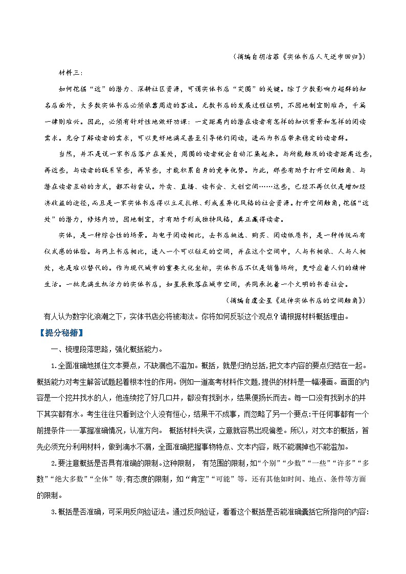 高考语文毕业班二轮热点题型归纳与变式演练(全国通用)专题05实用类文本阅读之简答题(原卷版+解析)第2页