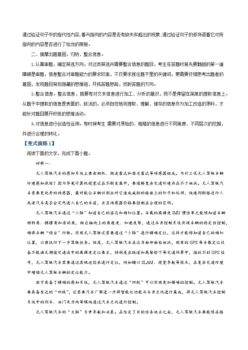 高考语文毕业班二轮热点题型归纳与变式演练(全国通用)专题05实用类文本阅读之简答题(原卷版+解析)第3页
