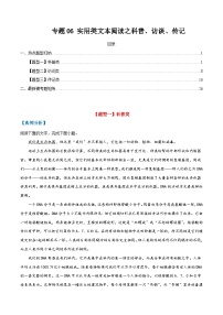 高考语文毕业班二轮热点题型归纳与变式演练(全国通用)专题06实用类文本阅读之科普、访谈、传记(原卷版+解析)