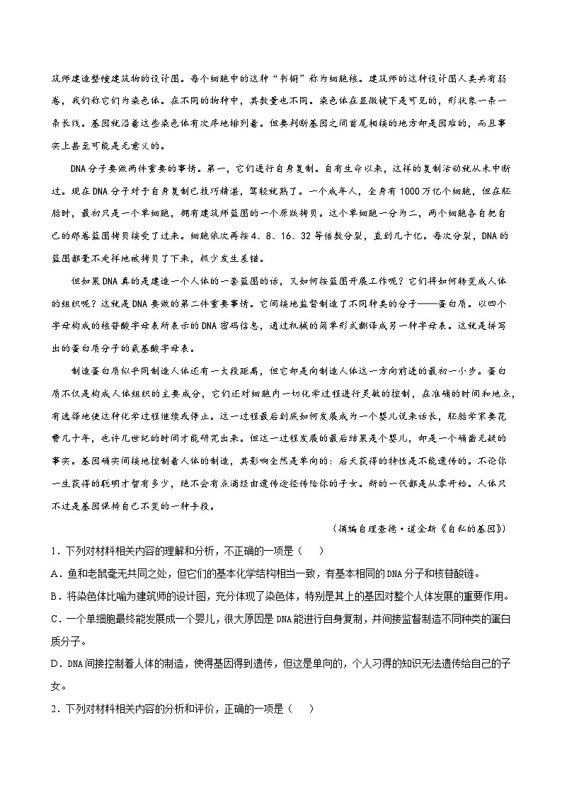 高考语文毕业班二轮热点题型归纳与变式演练(全国通用)专题06实用类文本阅读之科普、访谈、传记(原卷版+解析)第2页