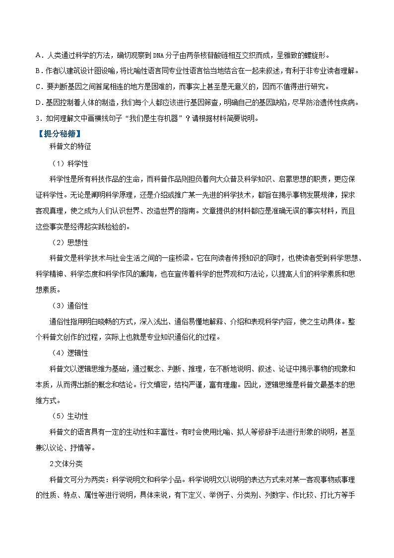 高考语文毕业班二轮热点题型归纳与变式演练(全国通用)专题06实用类文本阅读之科普、访谈、传记(原卷版+解析)第3页