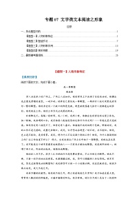 高考语文毕业班二轮热点题型归纳与变式演练(全国通用)专题07文学类文本阅读之形象(原卷版+解析)