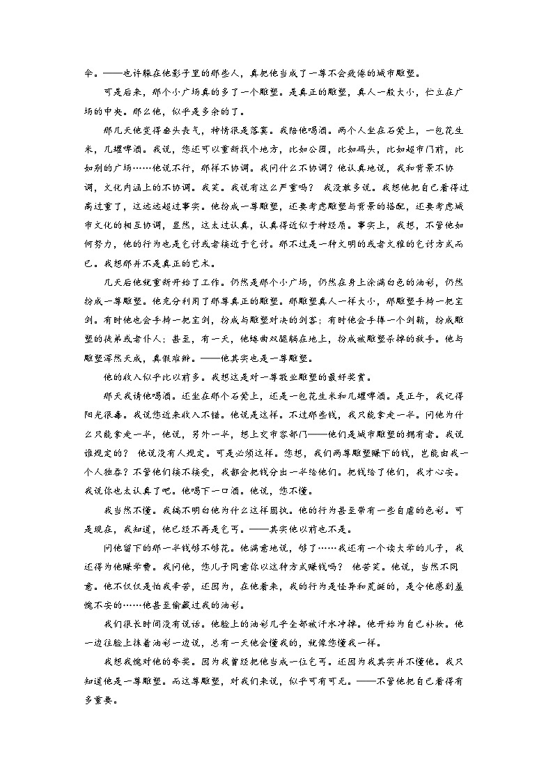 高考语文毕业班二轮热点题型归纳与变式演练(全国通用)专题07文学类文本阅读之形象(原卷版+解析)第2页
