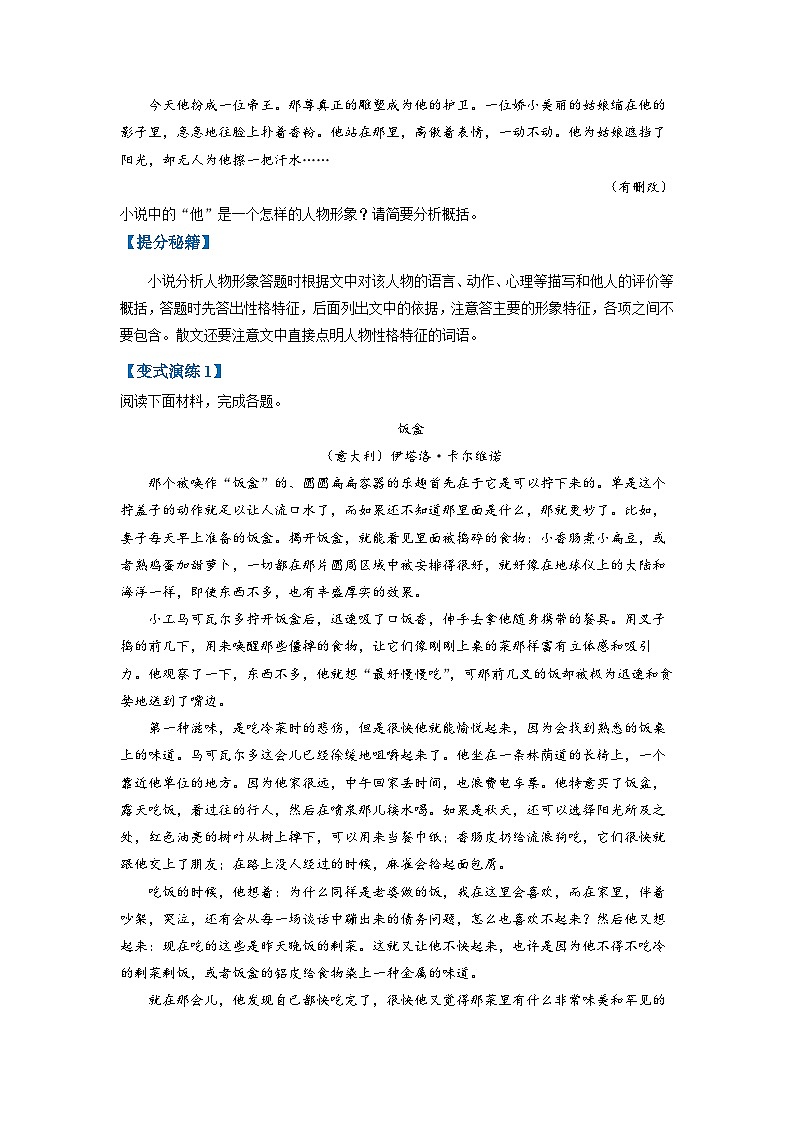 高考语文毕业班二轮热点题型归纳与变式演练(全国通用)专题07文学类文本阅读之形象(原卷版+解析)第3页