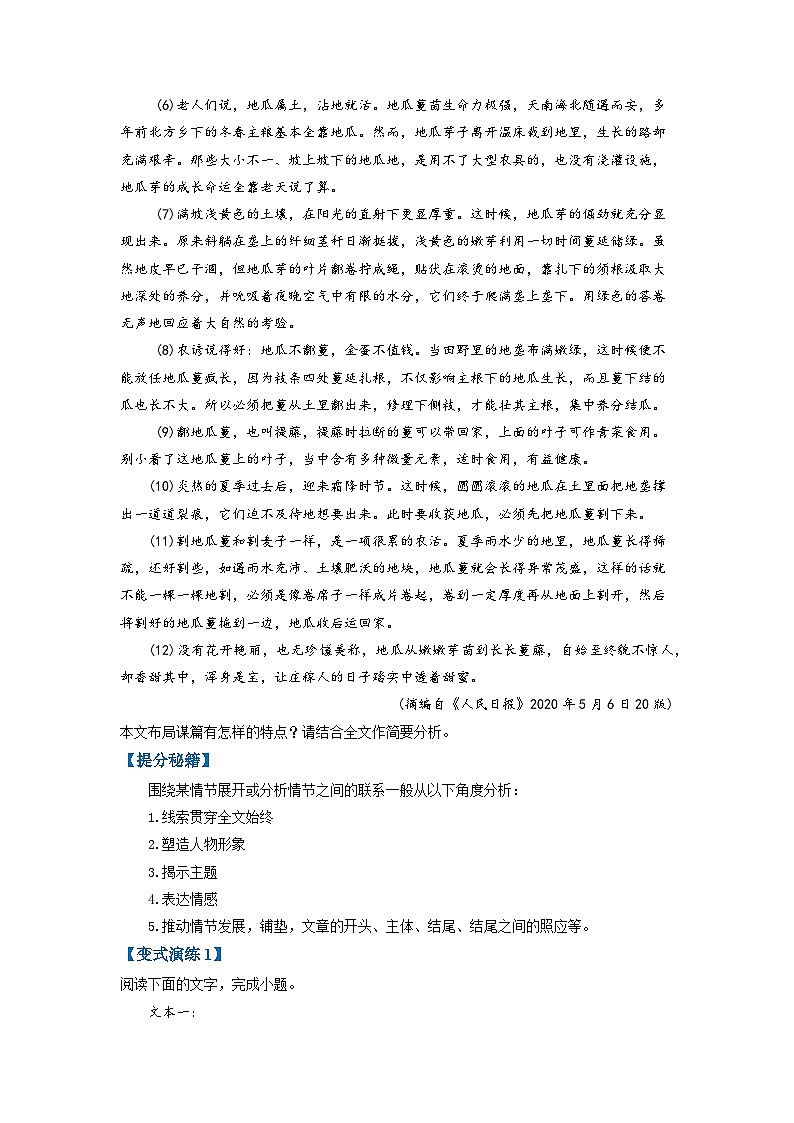 高考语文毕业班二轮热点题型归纳与变式演练(全国通用)专题10文学类文本阅读之材料组织(原卷版+解析)第2页
