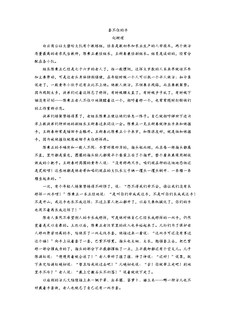 高考语文毕业班二轮热点题型归纳与变式演练(全国通用)专题10文学类文本阅读之材料组织(原卷版+解析)第3页