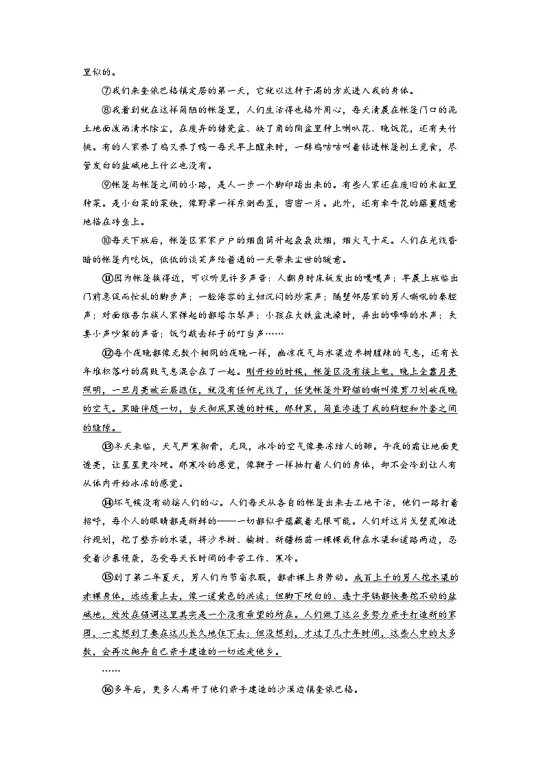 高考语文毕业班二轮热点题型归纳与变式演练(全国通用)专题11文学类文本阅读之揣摩语言(原卷版+解析)第2页