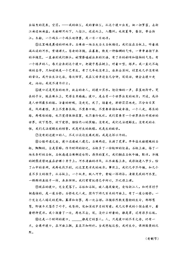 高考语文毕业班二轮热点题型归纳与变式演练(全国通用)专题12文学类文本阅读之探究(原卷版+解析)第2页
