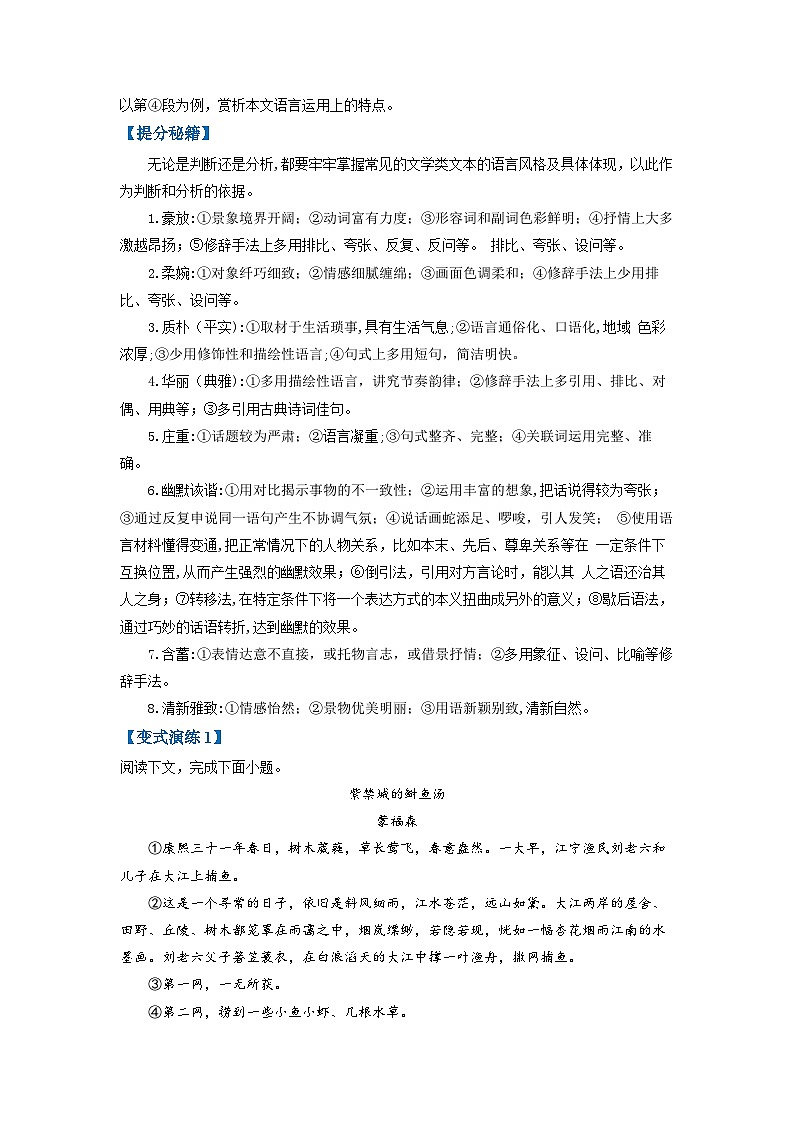 高考语文毕业班二轮热点题型归纳与变式演练(全国通用)专题12文学类文本阅读之探究(原卷版+解析)第3页