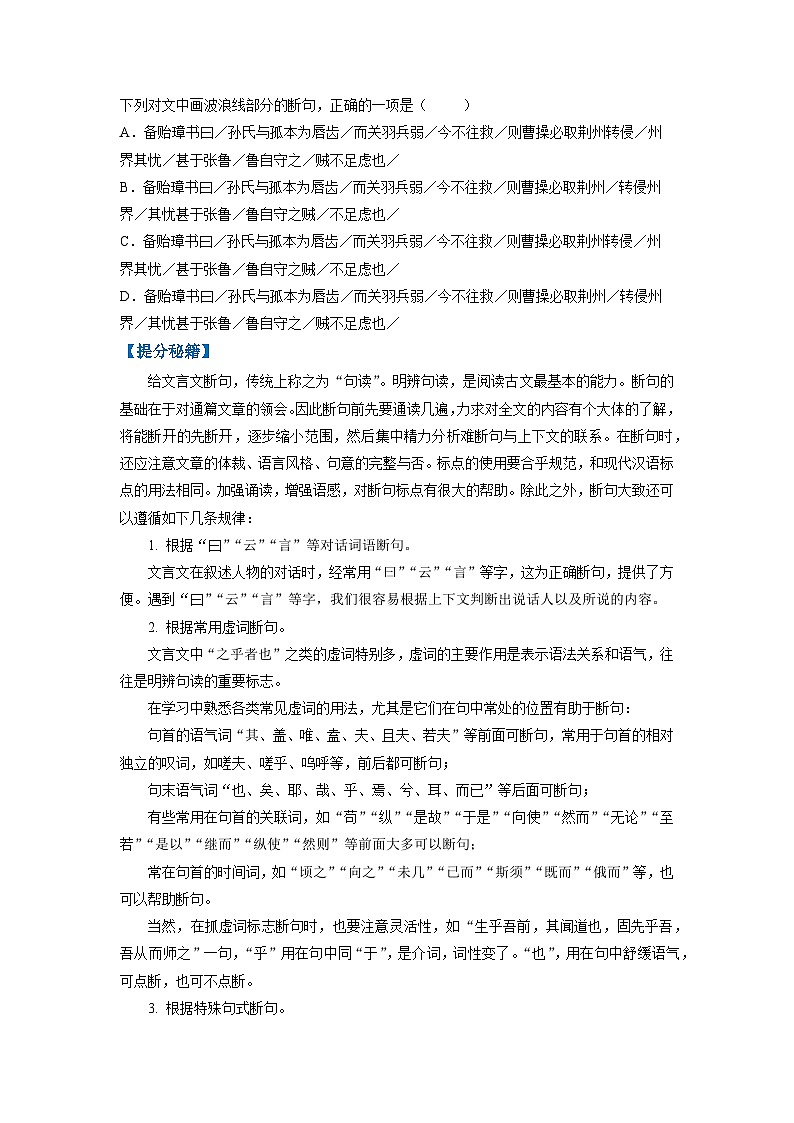 高考语文毕业班二轮热点题型归纳与变式演练(全国通用)专题13文言文阅读(原卷版+解析)第2页