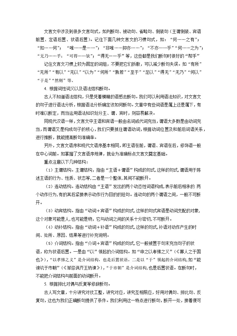 高考语文毕业班二轮热点题型归纳与变式演练(全国通用)专题13文言文阅读(原卷版+解析)第3页