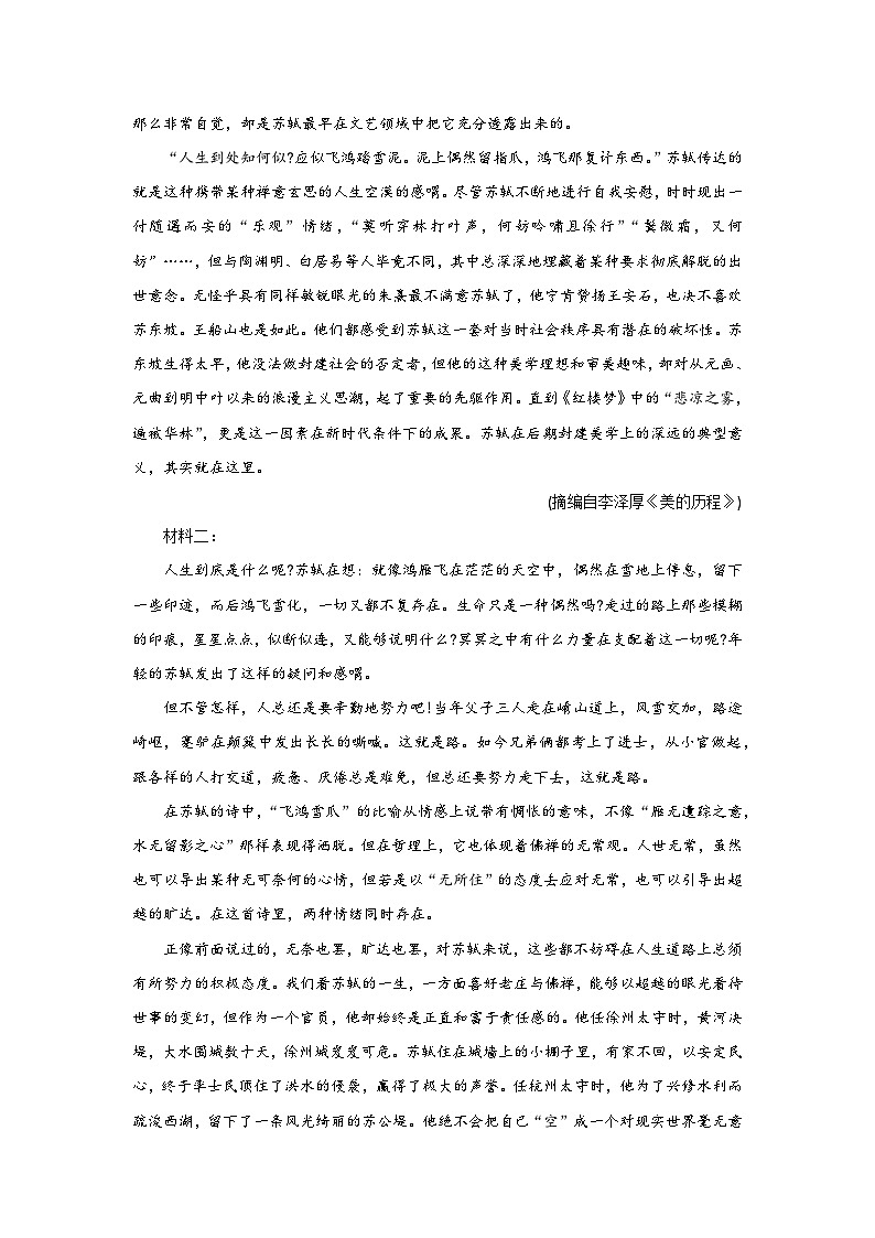 高考语文二轮复习讲练测考点01筛选并整合文中信息(题组训练)第2页