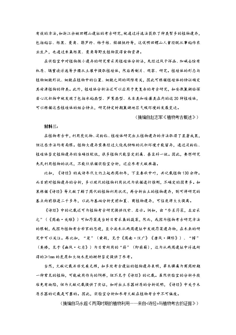 高考语文二轮复习讲练测考点02分析逻辑关系，辨识观点态度(题组训练)(原卷版+解析)第2页