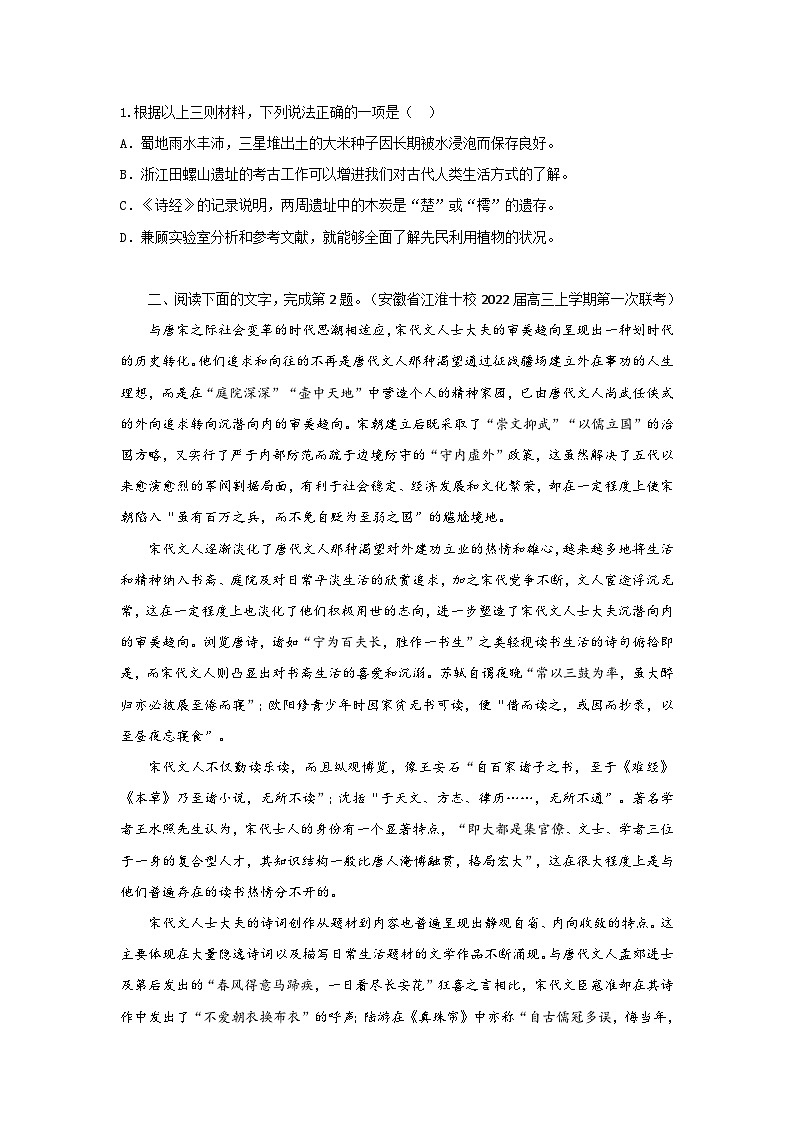 高考语文二轮复习讲练测考点02分析逻辑关系，辨识观点态度(题组训练)(原卷版+解析)第3页