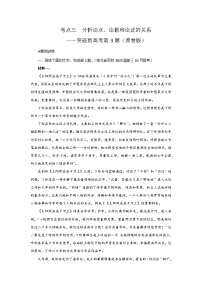 高考语文二轮复习讲练测考点03分析论点、论据和论证的关系(题组训练)(原卷版+解析)