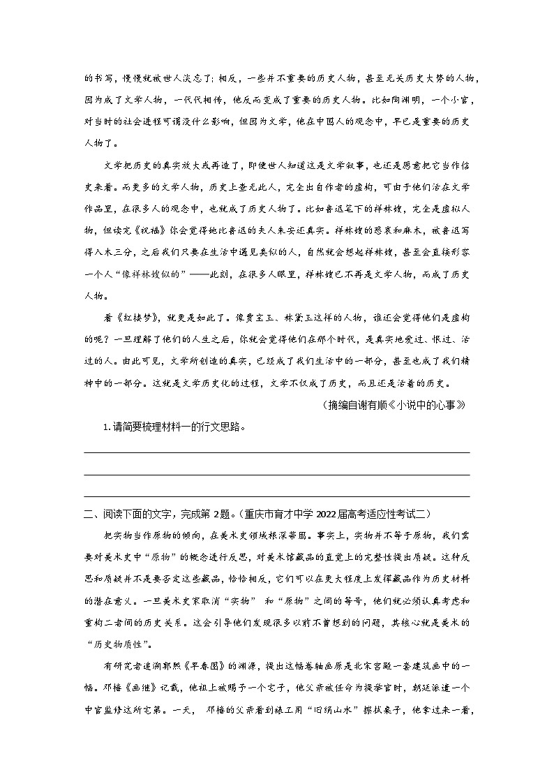高考语文二轮复习讲练测考点04梳理论证思路，分析论证结构(题组训练)(原卷版+解析)第2页