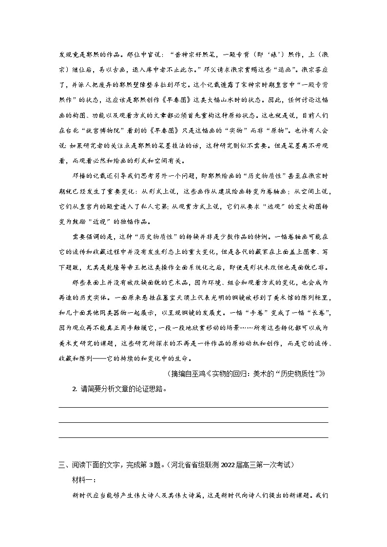 高考语文二轮复习讲练测考点04梳理论证思路，分析论证结构(题组训练)(原卷版+解析)第3页
