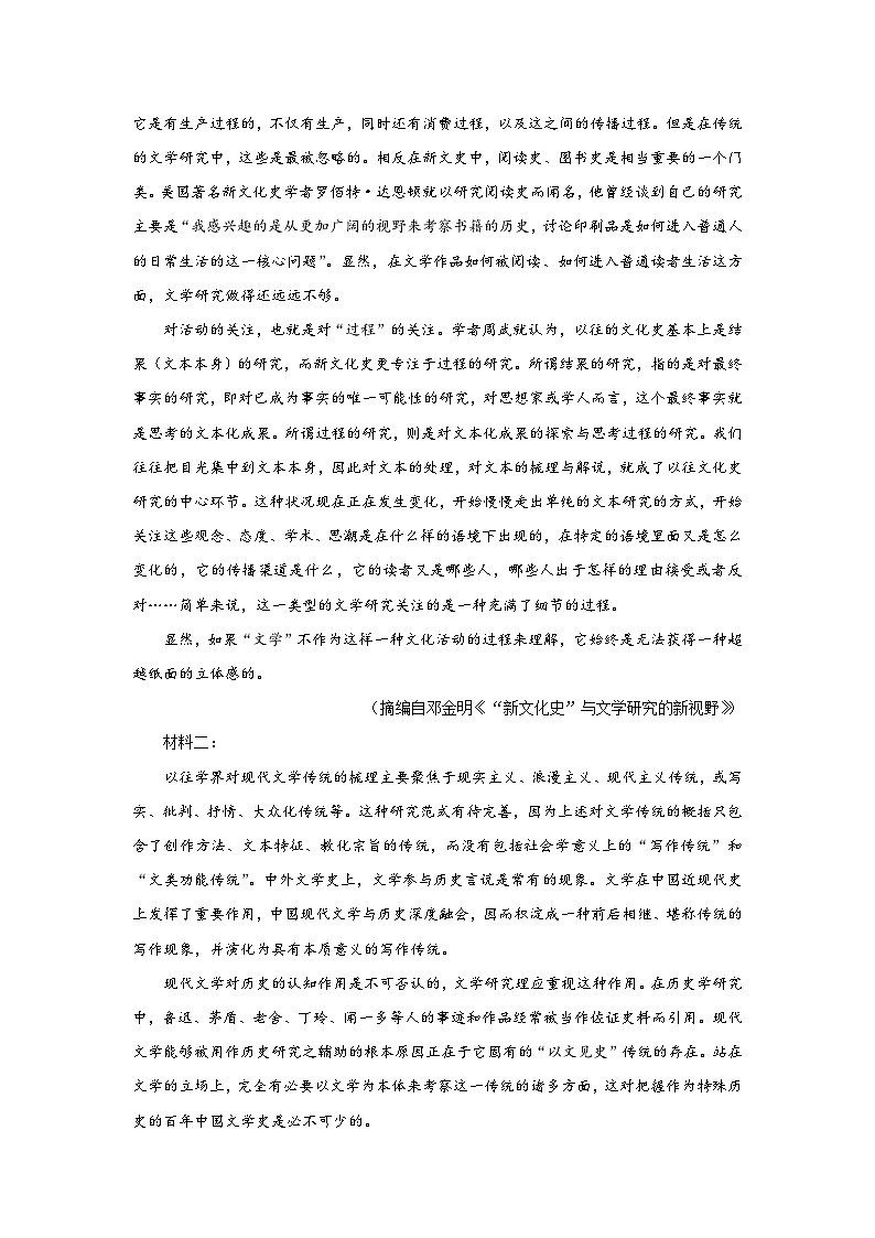 高考语文二轮复习讲练测考点05探究文本问题，提出个人见解(题组训练)(原卷版+解析)第2页