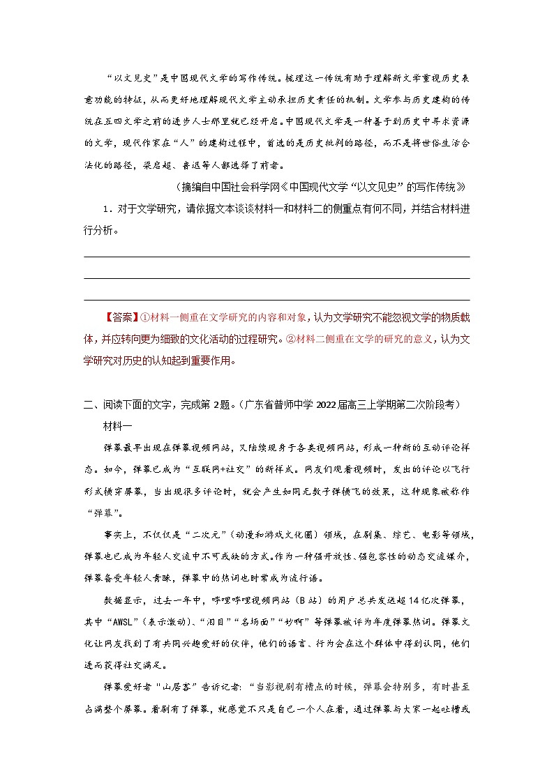 高考语文二轮复习讲练测考点05探究文本问题，提出个人见解(题组训练)(原卷版+解析)第3页