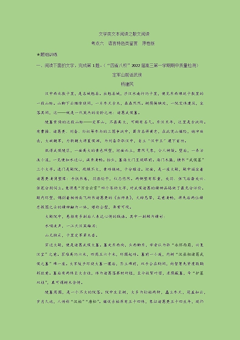 高考语文二轮复习讲练测考点六语言特色类鉴赏(题组训练)(原卷版+解析)第1页