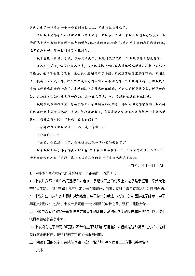 高考语文二轮复习讲练测考点07把握小说的艺术特色(客观题型)(题组训练)(原卷版+解析)第3页