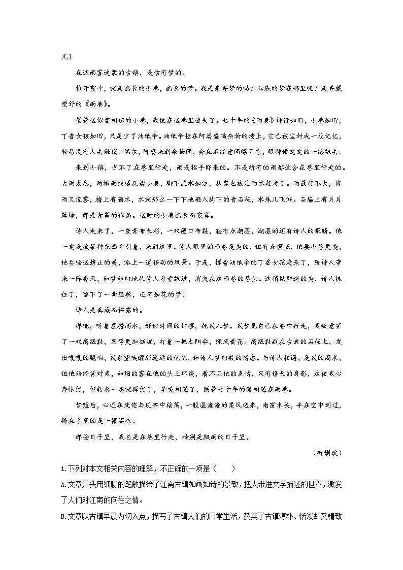 高考语文二轮复习讲练测考点07把握散文的思想内容与艺术特色(客观题型)(题组训练)(原卷版+解析)第2页