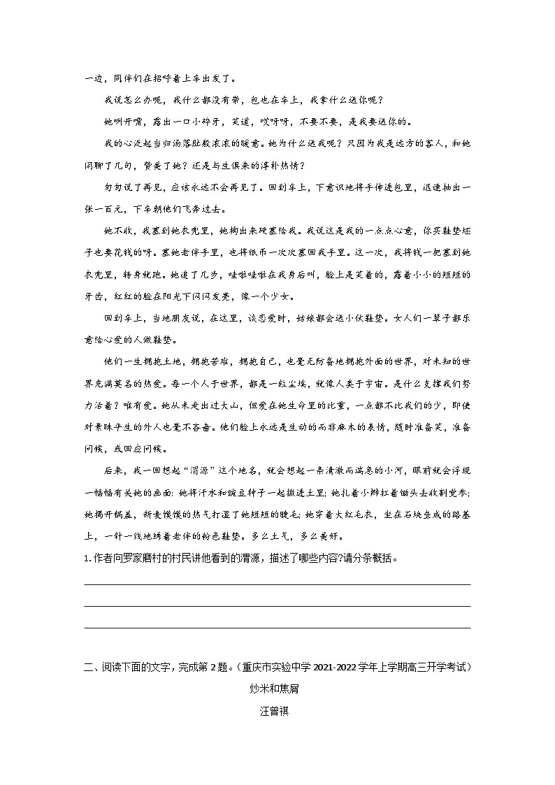 高考语文二轮复习讲练测考点10概括散文的思想内容(题组训练)(原卷版+解析)第3页