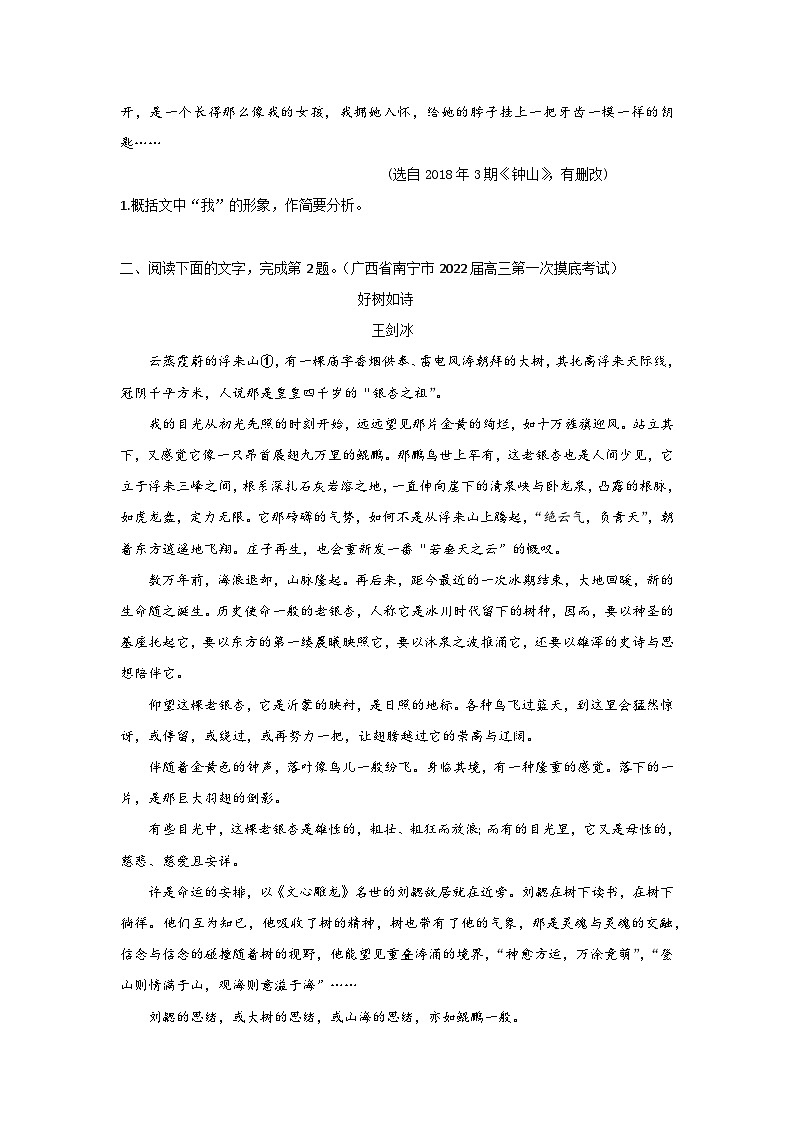 高考语文二轮复习讲练测考点13分析形象类鉴赏(题组训练)(原卷版+解析)第3页