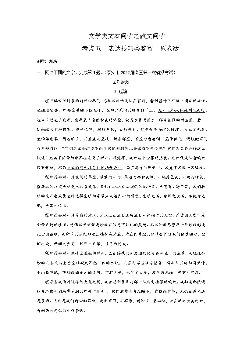 高考语文二轮复习讲练测考点13散文之表达技巧类鉴赏(题组训练)(原卷版+解析)第1页