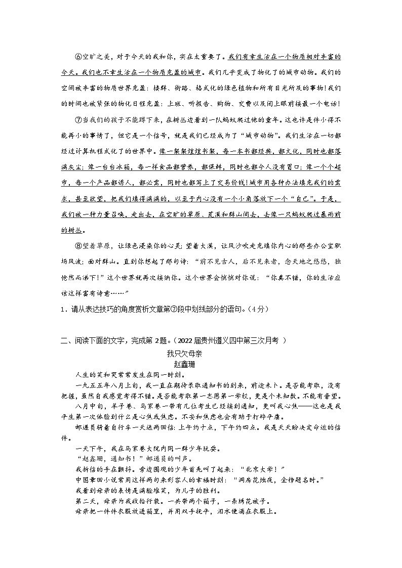 高考语文二轮复习讲练测考点13散文之表达技巧类鉴赏(题组训练)(原卷版+解析)第2页