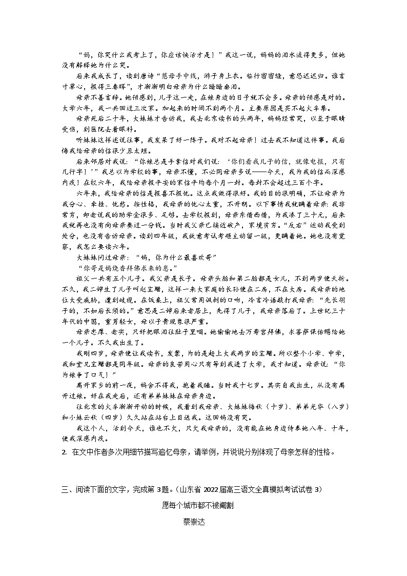 高考语文二轮复习讲练测考点13散文之表达技巧类鉴赏(题组训练)(原卷版+解析)第3页