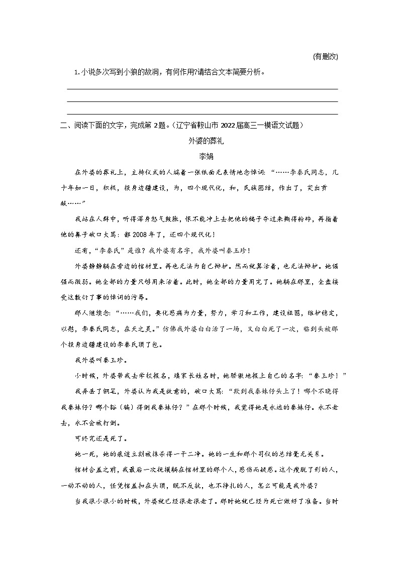 高考语文二轮复习讲练测鉴赏小说的故事情节(题组训练)(原卷版+解析)第3页