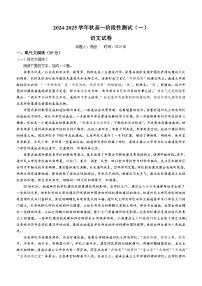 江苏省泰州市兴化中学2024-2025学年高一上学期10月月考语文试题(无答案)