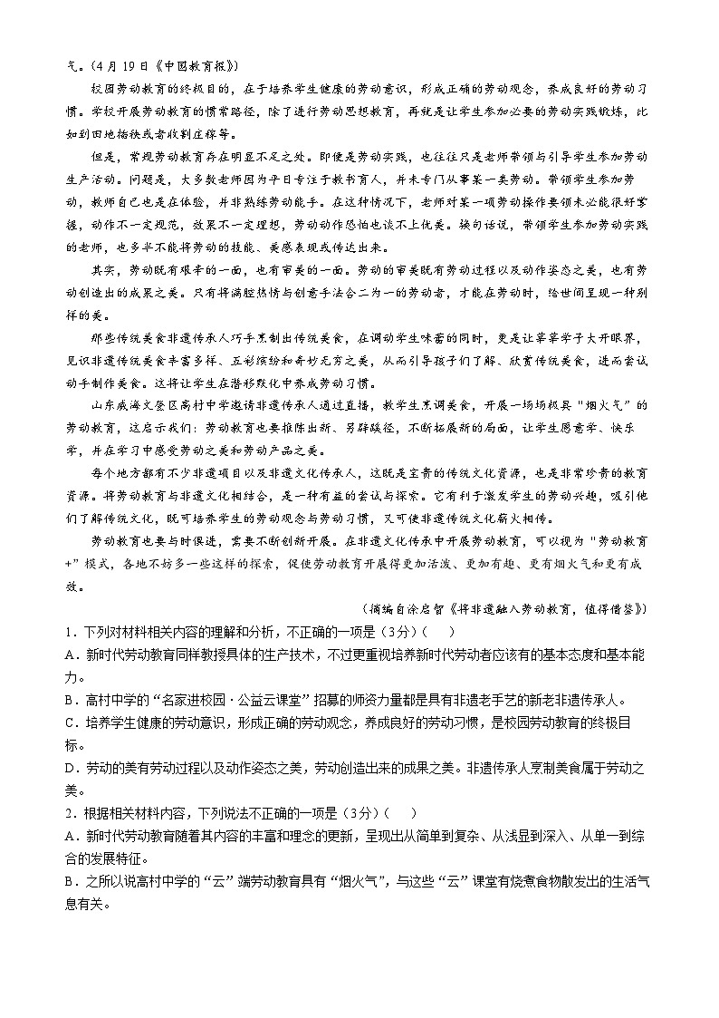 湖南省名校联合体2024-2025学年高一上学期10月月考语文试题(无答案)第2页