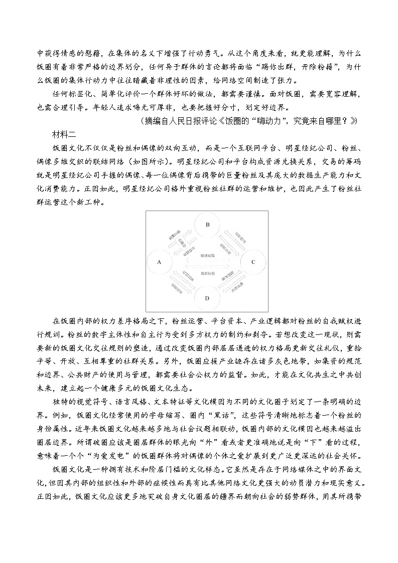 江苏省南通市海门中学2024-2025学年高三上学期10月调研考试语文试题（Word版附答案）第2页