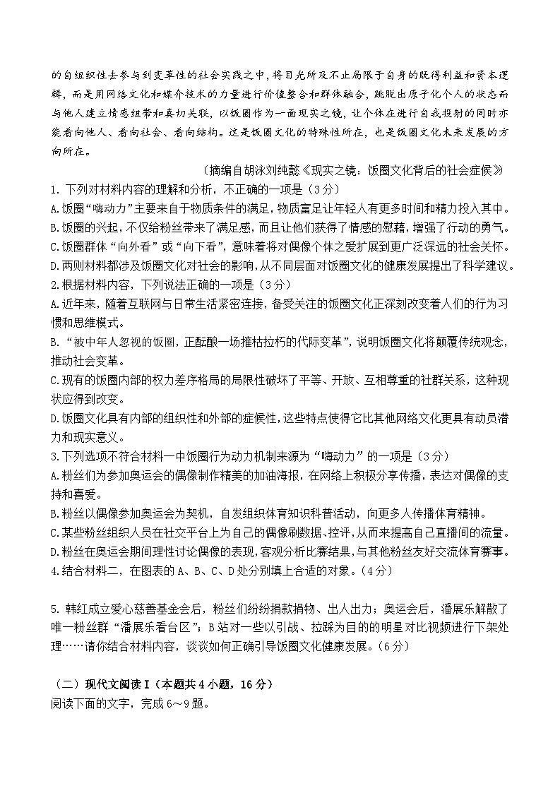 江苏省南通市海门中学2024-2025学年高三上学期10月调研考试语文试题（Word版附答案）第3页