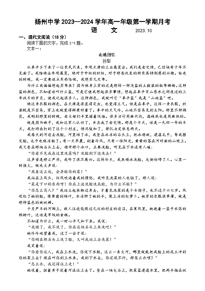 江苏省扬州中学2024-2025学年高一上学期10月月考语文试题（Word版附答案）01