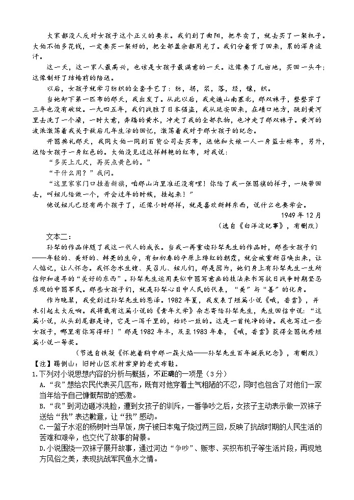 江苏省扬州中学2024-2025学年高一上学期10月月考语文试题（Word版附答案）03