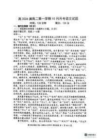 陕西师范大学附属中学2024-2025学年高二上学期10月月考语文试题（PDF版附答案）