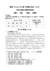 天津市静海区第一中学2024-2025学年高二上学期10月月考语文试题（Word版附解析）