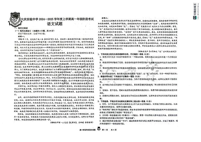 黑龙江省大庆市实验中学2024-2025学年高一上学期10月阶段考试语文试题（PDF版附解析）01
