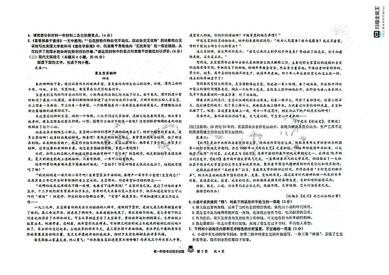 黑龙江省大庆市实验中学2024-2025学年高一上学期10月阶段考试语文试题（PDF版附解析）02