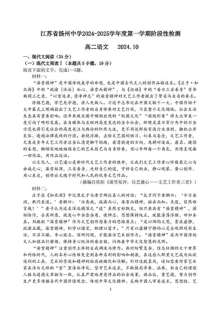 江苏省扬州中学2024-2025学年高二上学期10月月考语文试题（PDF版附答案）第1页