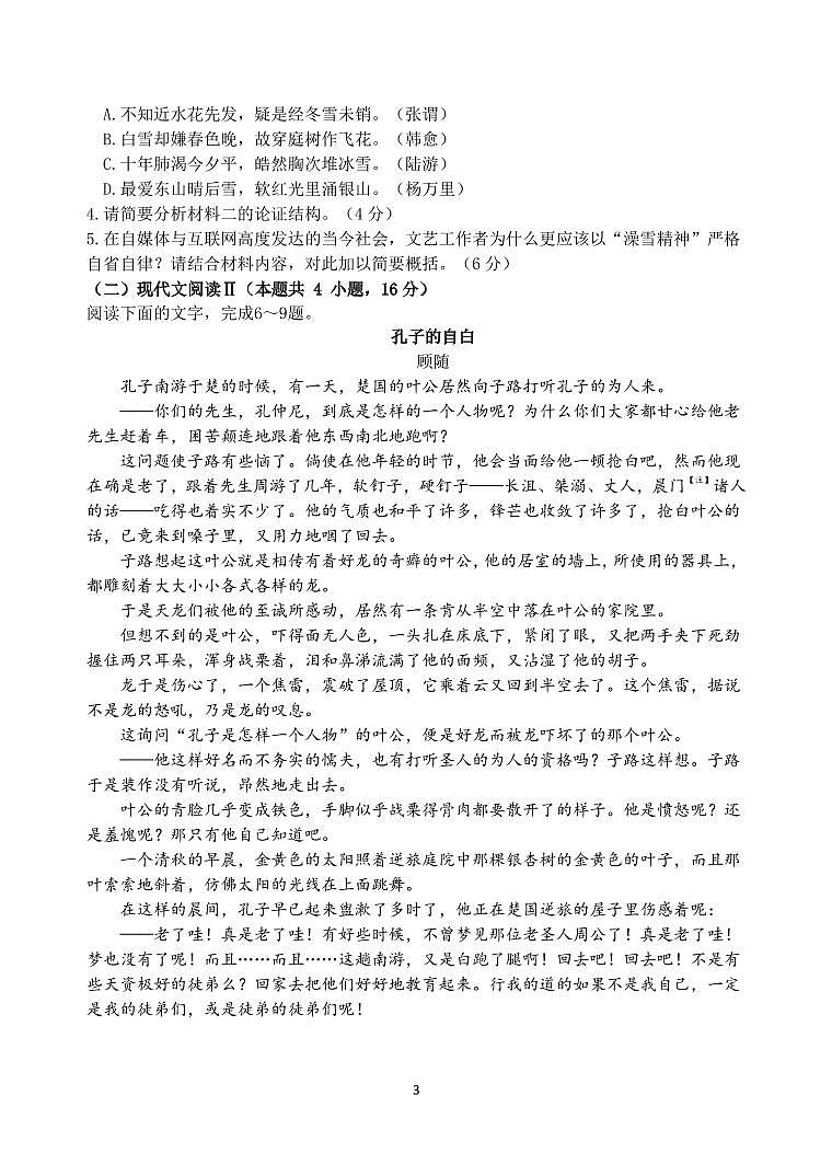 江苏省扬州中学2024-2025学年高二上学期10月月考语文试题（PDF版附答案）第3页
